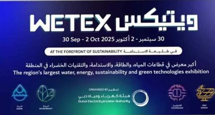 展会邀约 | 地森合志邀您共赴 WETEX 2025